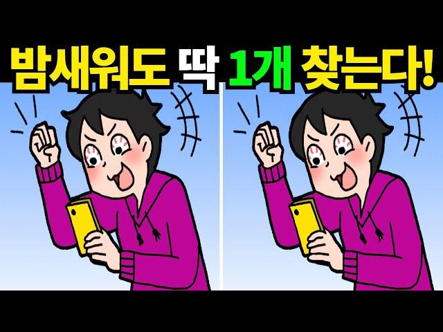 죽어버린 뇌세포도 되돌아옵니다! 한개만 찾아도 대박![틀린그림찾기/치매예방] #925