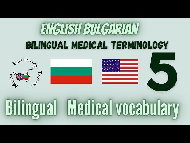 5 Как да Говорим Професионално в Болницата на Два Езика?