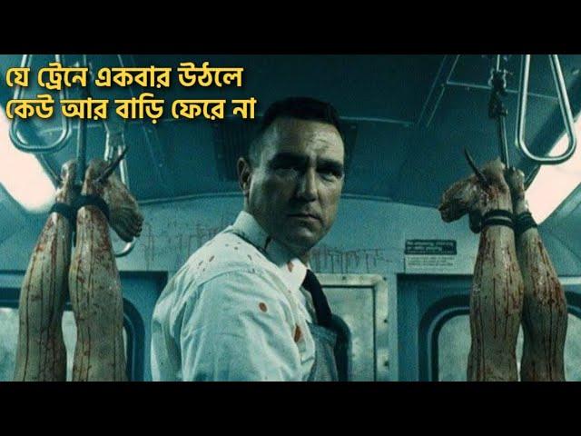 The Midnight Meat Train Full Movie Story In Bangla | Hollywood Cinemar Golpo Banglay | CinemaBazi