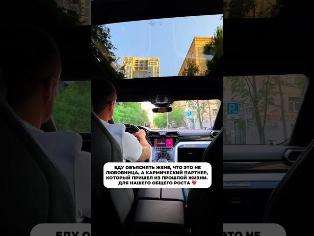 Еду объяснять жене …