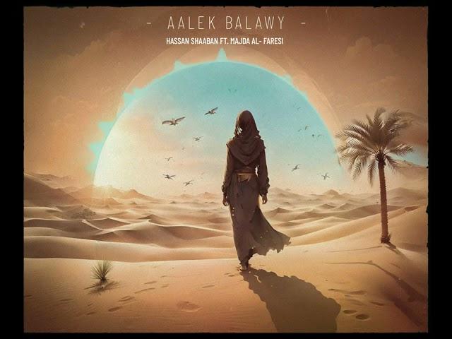 Hassan Shaaban ft. Majda Al-Faresi - Aalik balawy || عليك بلاوى يا ستار