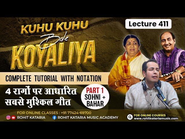 How to sing Kuhu Kuhu Bole Koyaliya | Part 1 Raag Sohini & Bahar|मुश्किल युगल गीत आसानी से सेखों