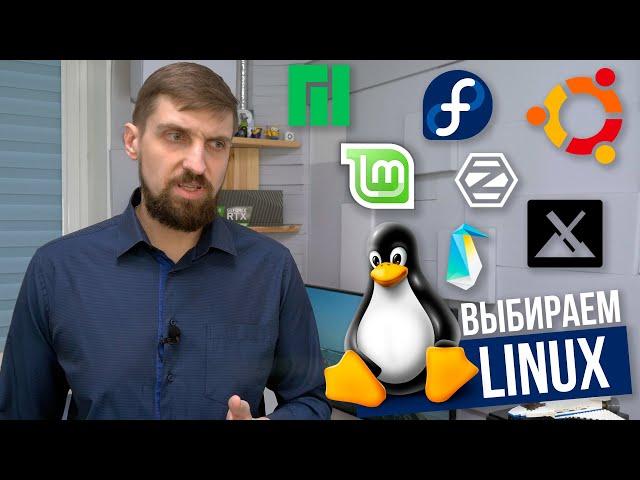 Выбираем Linux для дома  Ubuntu НЕ лучший выбор