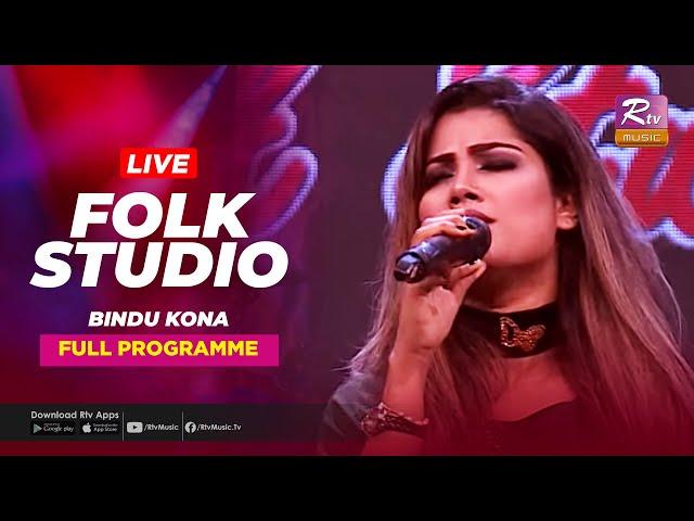 Folk Studio Full Program Live | Bindu Kona | বিন্দু কনা | Bangla Folk Songs 2021 | Rtv Music Plus