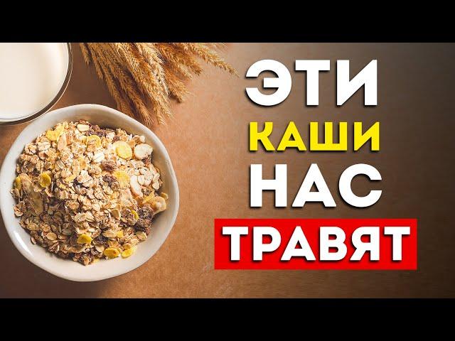 Каши: 5 самых вредных и 3 самые полезные (Неожиданно)