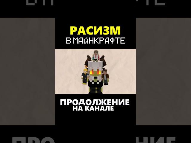 Я прожила 100 дней с РАСИЗМОМ на сервере в Майнкрафт с модом ОРИДЖИНС