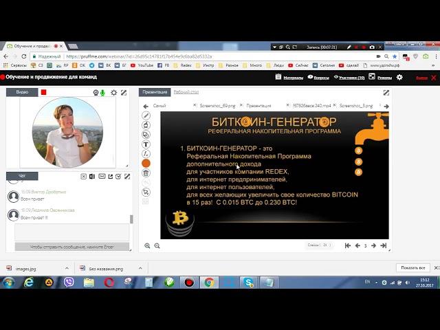 Вебинар по программе Биткоин Генератор 27 10 2017г