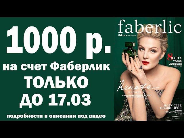 #КАТАЛОГ ФАБЕРЛИК 04 2019 / полная версия / Россия