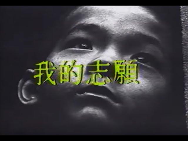 李壽全 Lee Shou-Chuan - 我的志願 What Will Be (官方完整版MV)