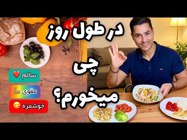 تغذیه سالم و حال خوب به روش برایان تریسی