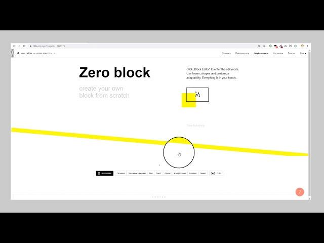 Что такое overflow на tilda? Как на Tilda сделать наложение элементов из zero block на другие блоки