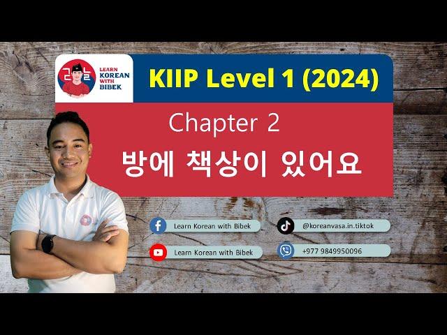 Chapter 2 방에 책상이 있어요 (Part 1)