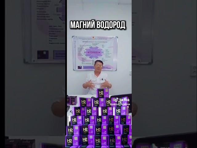 Магний водород H2 Premium! Мнение терапевта!