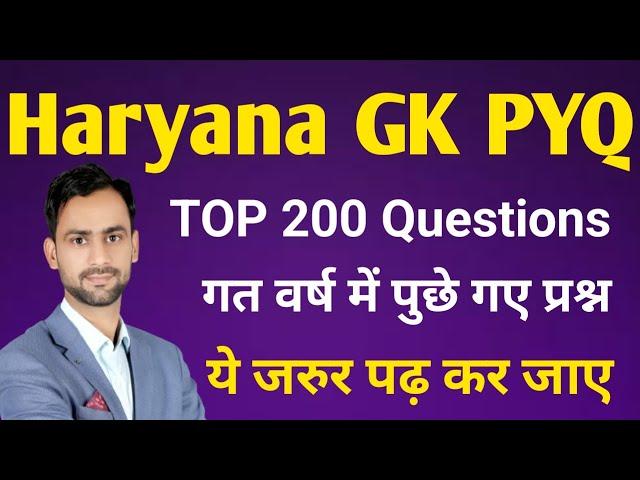 Haryana Gk Top PYQ ! Haryana GK Previous year Question #hssc #hssccet