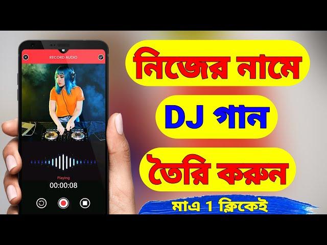 How To Make DJ Song With Your Own Name | How To Make Name DJ Song | DJ Name Mixing App (Bangla)