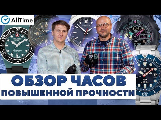 ОБЗОР ЧАСОВ ПОВЫШЕННОЙ ПРОЧНОСТИ! Топ неубиваемых часов. AllTime