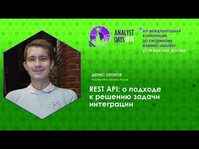 REST API: о подходе к решению задачи интеграции