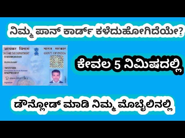 Revealed! Download Your PAN Card in Kannada with This Trick!