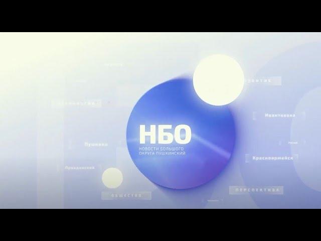 Новости большого округа: выпуск 6 мая 2025