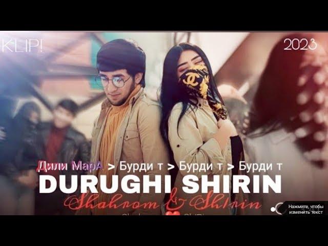 Шахроми абдухалим & Ширин"Дили Мара бурди ть" Shahromi abduhalim & Shirin "Dili mara burdi t️