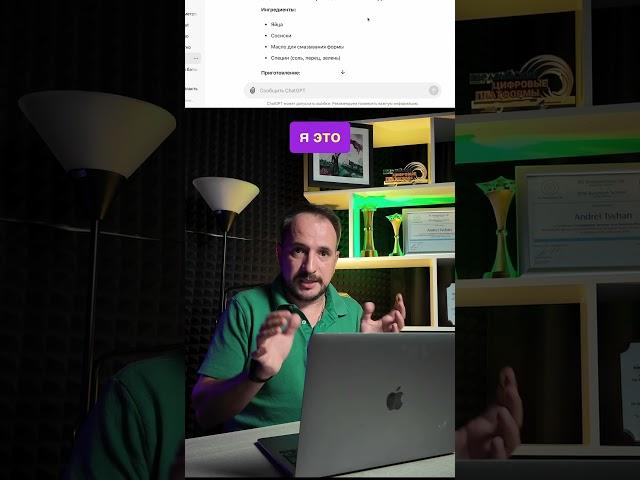 Как быстро научиться готовить с помощью ИИ?  #ии #chatgpt #чатгпт