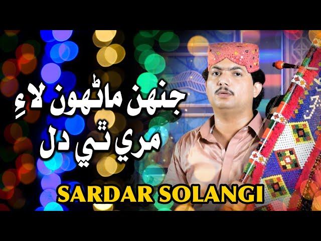 Jhain Marhun Lai | Sardar Solangi | Song 2024 | Music Gold Production