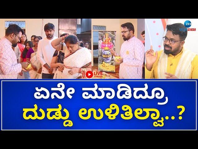 LIVE: Money is happiness | Anantha Vishwa Acharya | ದುಡ್ಡು ಉಳಿಸಿ ಶ್ರೀಮಂತರಾಗೋದು ಹೇಗೆ ಗೊತ್ತಾ ?