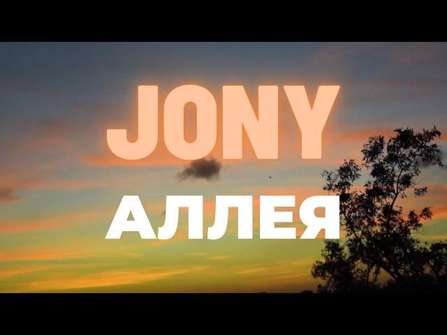 JONY - Аллея (Türkçe Çeviri) |  Rusça Şarkılar (2022)