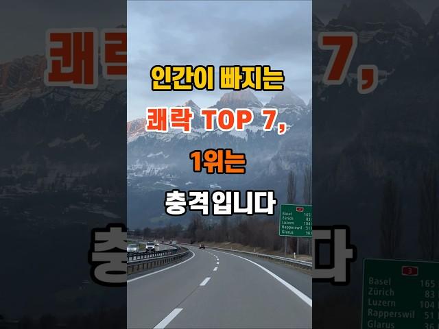 180만뷰 인간이 빠지는 쾌락 top 7, 1위는 충격입니다 #명언 #좋은글 #인생조언 #지혜