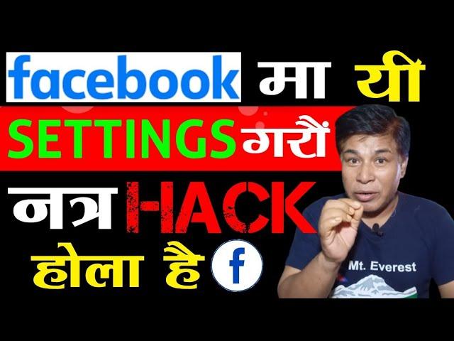 Facebook Hack Vako Kasari Thaha Paune | How to Secure Facebook Account from Hacking