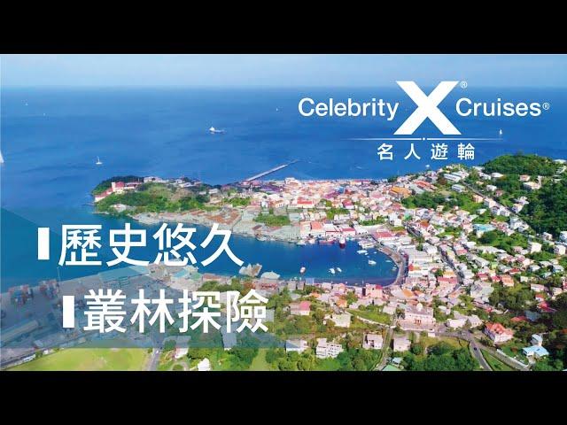 Celebrity Cruises  George's Grand Etang格瑞那達 首都聖喬治