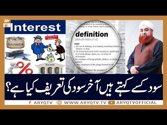 Sood Akhir Kise Kehte Hain? | What Is The Definition Interest? | Mufti Akmal | ARY Qtv