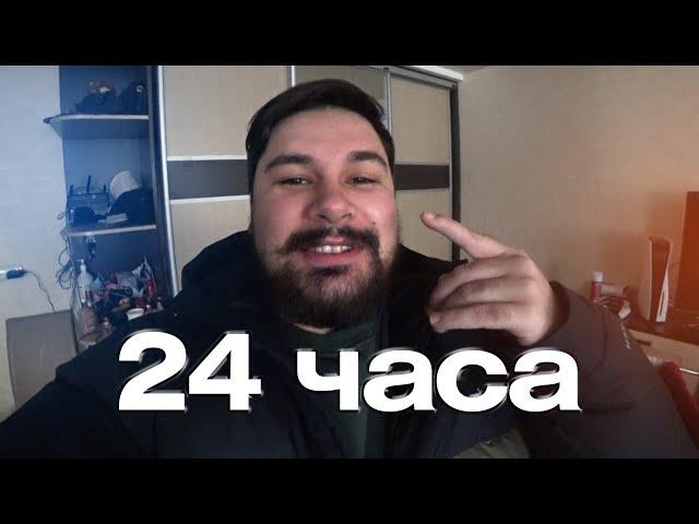 24 ЧАСА с МЕКСУ ВЕЩАЕТ