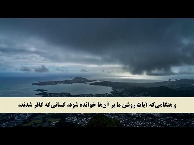 QURAN Farsi-Dari Translation - Juz 26 Complete