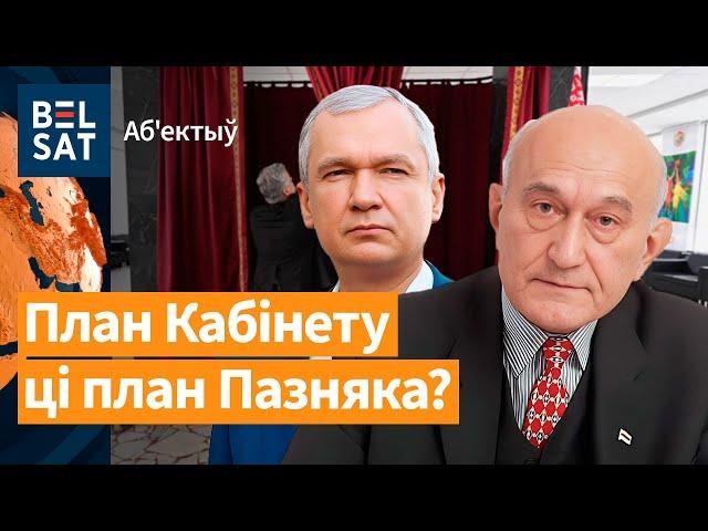 ️️ Пазняк абвесціў свой план на "выбары" 2025. Расейцы "згубілі" свой дрон у Беларусі / Аб'ектыў