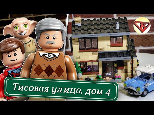 Конструктор LEGO Гарри Поттер 75968 Тисовая улица, дом 4 Обзор