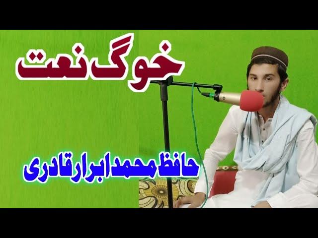 pashto naat,,,pashto new naat2021,,,by hafiz muhammad ibrar qadri