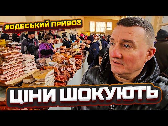 ️ ОДЕСА  ПЕРШИЙ ДЕНЬ ВЕСНИ НА ПРИВОЗІ  ЦІНИ НА ПРОДУКТИ  ОГЛЯД ВІД САН САНИЧА  01.03.2025 