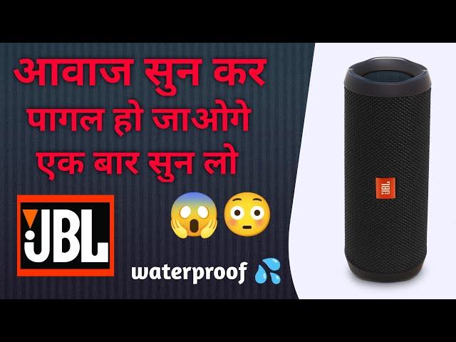 JBL Flip 5 Unboxing & Sound Test & Waterproof Test || Best Bluetooth speaker 