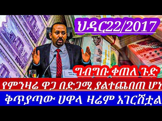 ህዳር22//ብታምኑምባታምኑምሀዋላምንዛሬ የዛሬውይለያል ከሰአታቶች በፊት ተለዋወጠ ለማመን ያቅታል|| dollar to birr in Ethiopia today//