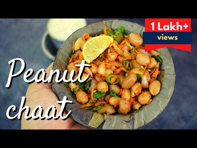 Boiled Peanut Chaat | Peanut chaat | Palli Chaat | Evening snacks