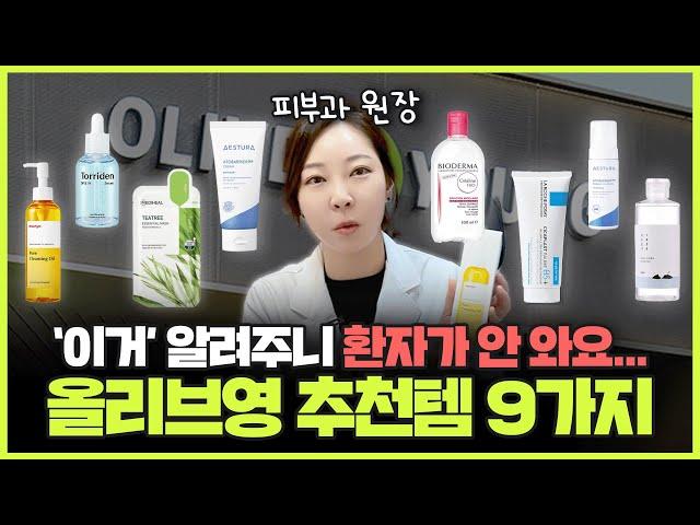 피부과 시술보다 효과 좋네요... 지금 당장 쟁여놓아야 할 올영 기초제품 추천! ㅣ올영세일, 올리브영 세일