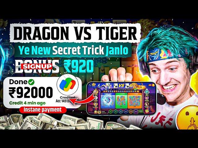 dragon vs tiger tricks | teen patti real cash game | new app | dragon vs tiger winning trick