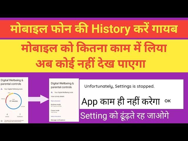 How to delete digital Wellbeing History permanently | Mobile Use History kaise htaye