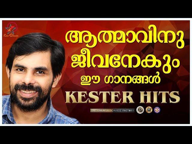 Most Beautiful Songs | Kester Hits | Christian Devotional Songs | Jino Kunnumpurath