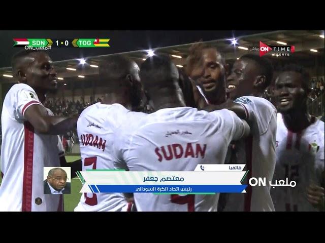 ملعب ON - معتصم جعفر رئيس اتحاد الكرة السوداني: سعداء بالتأهل لنهائيات أمم أفريقيا المقبلة بالمغرب