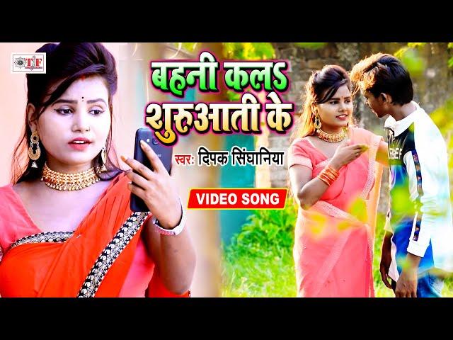 Deepak Singhaniya का नया भोजपुरी गाना | Sasura Wala Kamwa Karab Mile Aibb Rati Ke | Bhojpuri Song