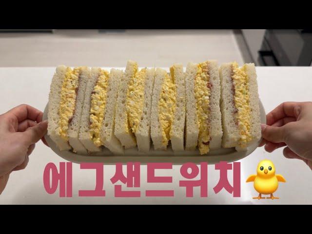 무조건 맛있는 에그샌드위치 레시피 / 여기가 서브웨이/초간단 레시피