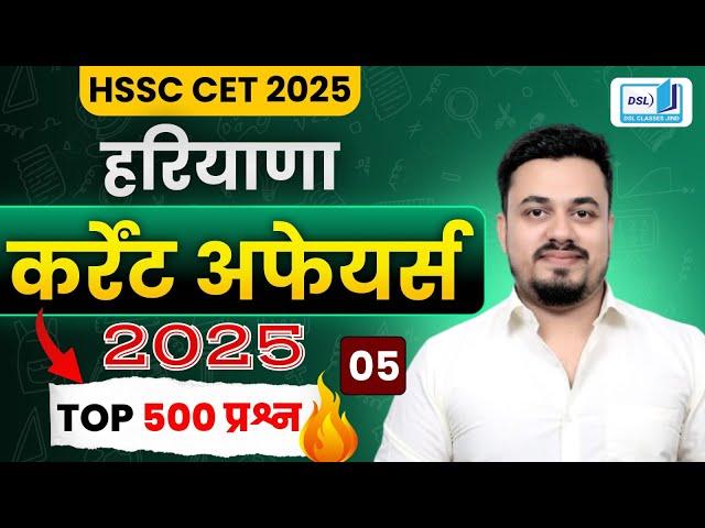 COMPLETE HARYANA CURRENT AFFAIRS 2025 | HARYANA CURRENT AFFAIRS 2025 | HR CURRENT AFFAIRS 2025