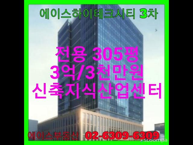 영등포지식산업센터 전문중개 에이스부동산 02-6309-6309